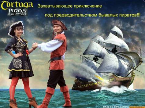 Пираты в твоём городе, фотография 2