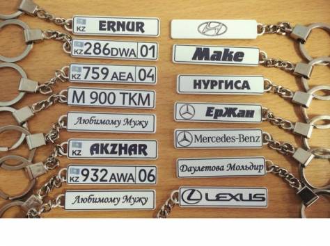 Качественные брелки с гос. Номером вашей машины, фотография 1
