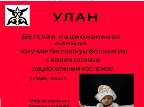 Детская национальная одежда, фотография 4