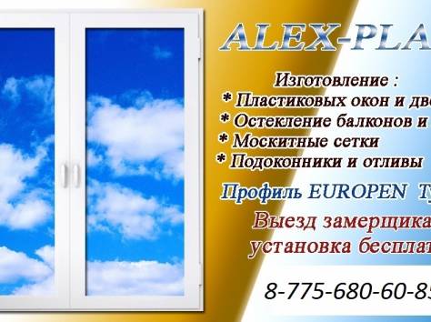 Alex-Plast. Пластиковые окна, балконы, двери, перегородки., фотография 1