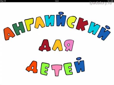 Английский для школьников, фотография 1