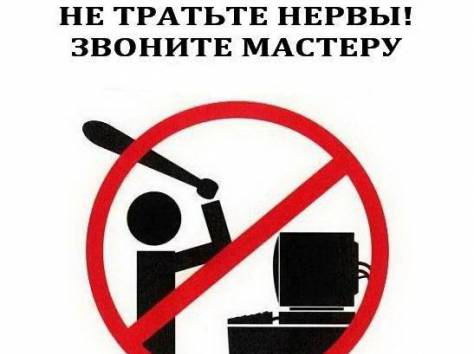 УСЛУГИ ПРОГРАММИСТА. ПОМОЩЬ В ЛЮБЫХ ВОПРОСАХ И НЕПОЛАДКАХ СВЯЗАННЫХ С ВАШИМ КОМПЬЮТЕРОМ. , фотография 1