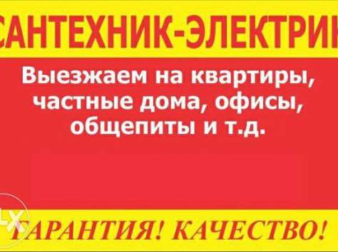 САНТЕХНИК Астана, фотография 1