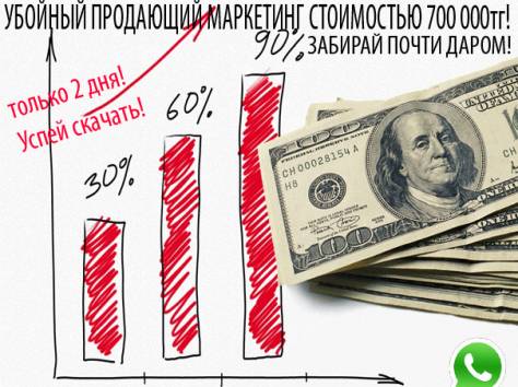 Убойный маркетинг+Whatsapp рассыльщик в подарок!, фотография 1
