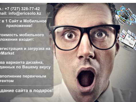 2 в 1 Сайт и мобильное приложение, фотография 1