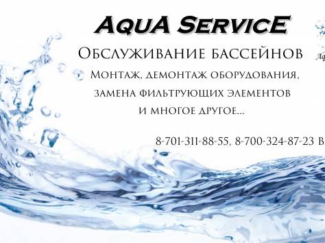 Обслуживание бассейнов, фотография 1