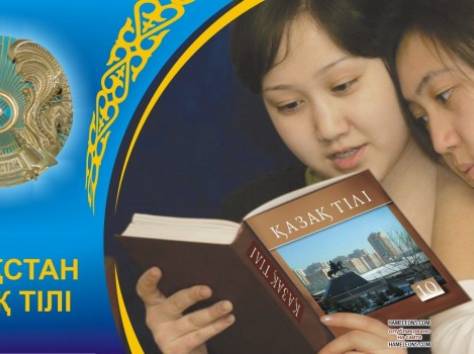 қазақ тілінен репетитор, фотография 1