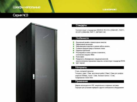 Шкаф напольный 42U, 600*800*2000, цвет чёрный, фотография 1