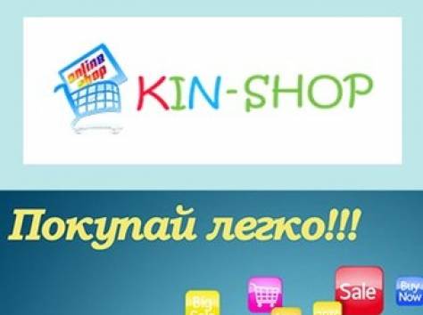 Интернет-магазин www.kin-shop.kz, фотография 1