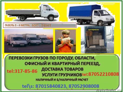 Грузоперевозки по городу  области Казахстану сборка-разборка мебели, фотография 1