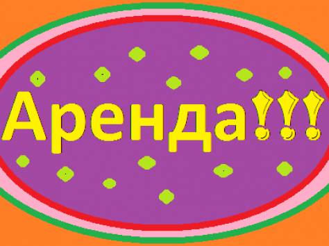 Сдается в аренду выставочная площадь-шоу рум 400 м2 (покрытие щебень)!, фотография 1