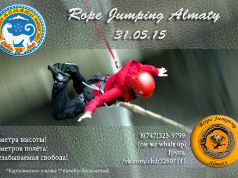 Rope Jumping Almaty, фотография 1