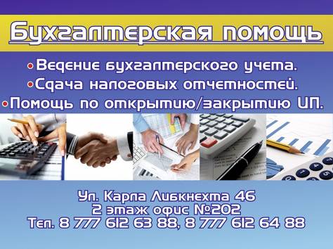 Бухгалтер в помощь, фотография 1