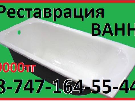 Реставрация Ванн, фотография 1