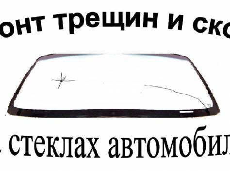 Реставрация Авто стекол и Полировка фар!, фотография 6