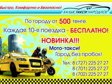 Алматы Эконом такси, фотография 1