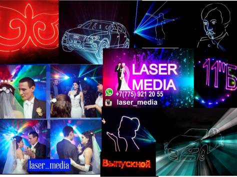 Лазерное шоу на Выпускной вечер! Лазерное шоу на Свадьбу!, фотография 3