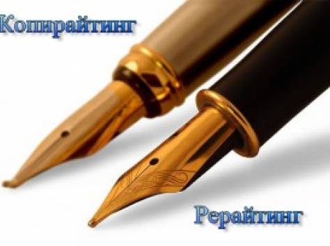 Срочно нужен хороший копирайтер? Звоните!!!, фотография 1