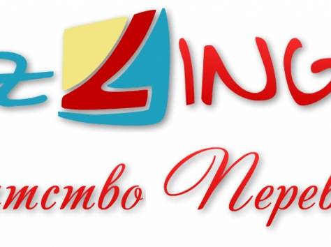 Переводы, Заверение, Апостиль, Легализация, фотография 1