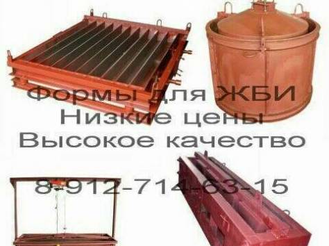 Формы   ЖБИ, фотография 1
