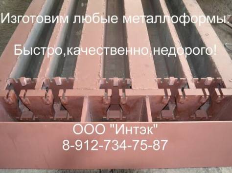 Формы   ЖБИ, фотография 2