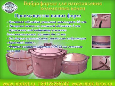 Формы для колодезных колец, фотография 1