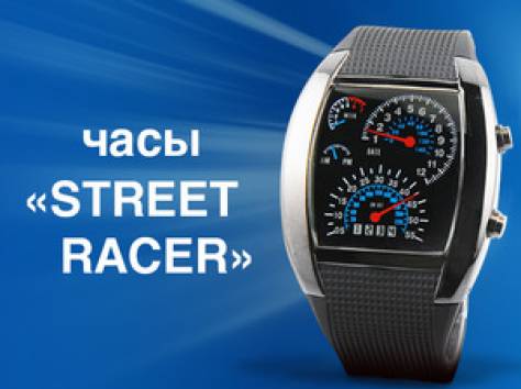 Часы Street Racer — стильный аксессуар для любителей скорости, фотография 1