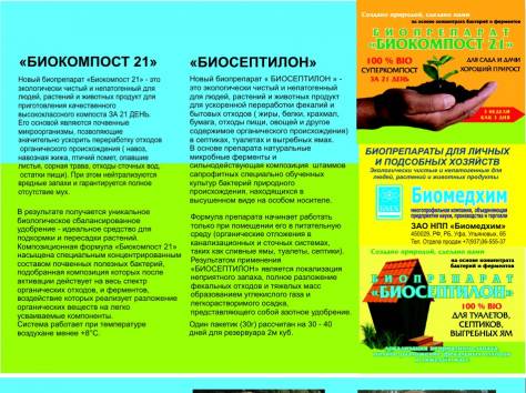 «Биосептилон» - для туалетов, септиков и выгребных ям, фотография 1