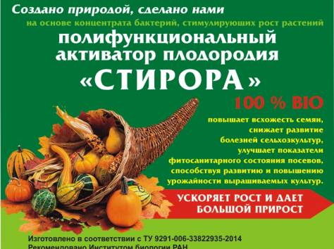 Полифункциональный активатор плодородия «СТИРОРА», фотография 1