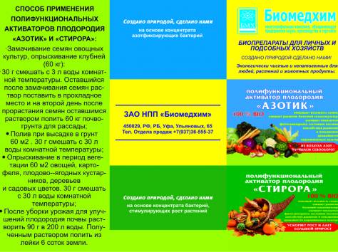 Полифункциональный активатор плодородия «СТИРОРА», фотография 2