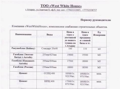 Снабжение строит.объектов, фотография 1