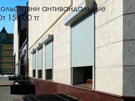 Рольставни автоматические, механические антивандальные, фотография 3