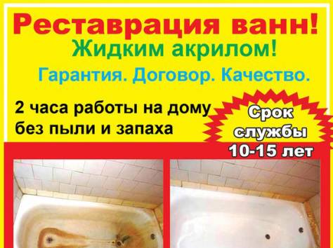 Реставрация ванн Алматы, фотография 7