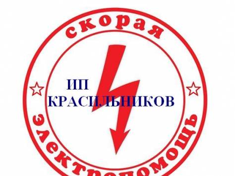 Электрик в караганде. Услуги электрика. Срочный выезд. Все районы, фотография 1