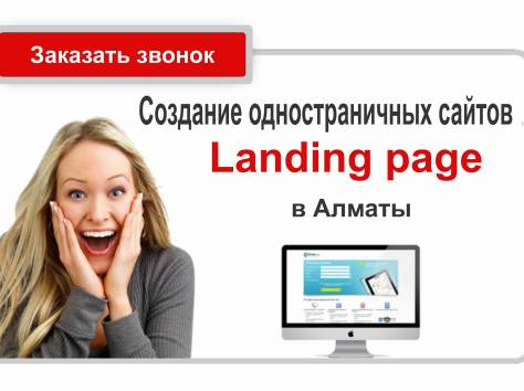 Создание сайта «Landing page»/мобильный сайт, фотография 1