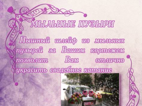 Свадебные улсуги, фотография 5