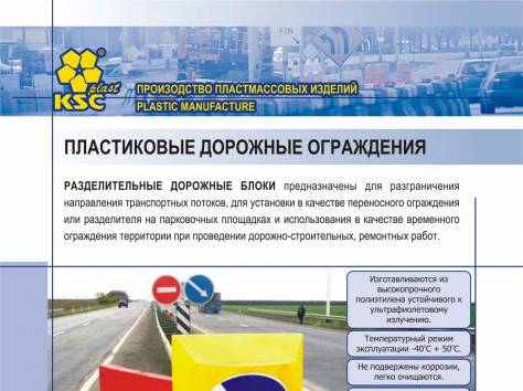 Дорожные блоки безопасности, фотография 4