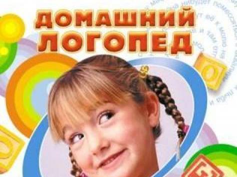 Услуги логопеда, фотография 1