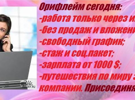 Менеджер Онлайн компании , фотография 1