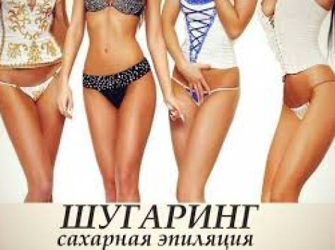 Шугаринг. Депиляция в Астане. Бикини-дизайн., фотография 1