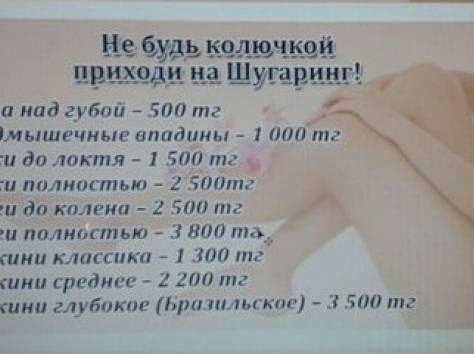 Шугаринг. Депиляция в Астане. Бикини-дизайн., фотография 3