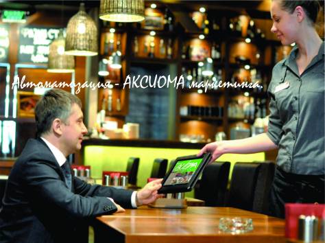 Автоматизация бизнес-процессов от АКСИОМА-А, фотография 4