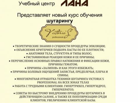 Курсы по шугарингу, фотография 1