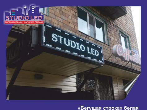 Светодиодное табло бегущая строка, фотография 4