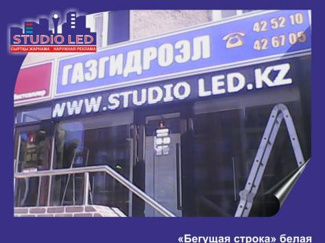 Светодиодное табло бегущая строка, фотография 9