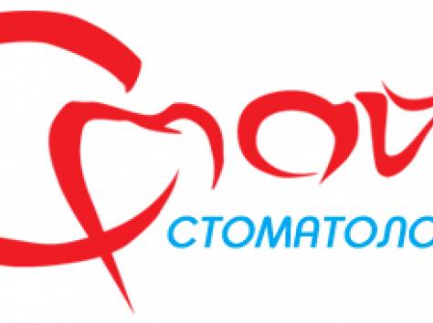 Стоматологическая клиника 