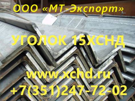 Уголок 15ХСНД равнополочный ст 15ХСНД ГОСТ 6713-91 для Мостостроения, фотография 1