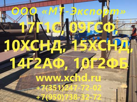 лист 15ХСНД 8мм-50мм ст 15ХСНД ГОСТ 6713-91, фотография 5