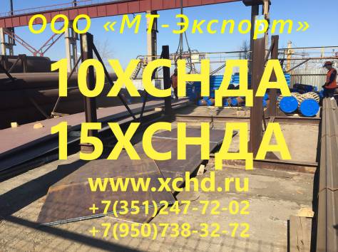 Лист 10ХСНД 8мм 50мм ст 10ХСНД ГОСТ 6713-91 для Мостостроения, фотография 3