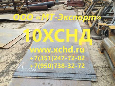 Лист 10ХСНД 8мм 50мм ст 10ХСНД ГОСТ 6713-91 для Мостостроения, фотография 8